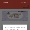 【2026年6月12日（金）0：00～】還元のポイント数の確認がよりわかりやすく便利になります！