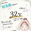 スキンケアの基本はW洗顔と温度！