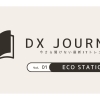【新発刊】地域のDX推進を応援！『DX JOURNAL』の無料配信をスタートしました！
