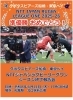 どなたでもご参加いただけます！「祝準優勝🥈6/11木　船堀駅北口広場にてシーズン終了報告会実施🎤」