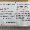 6月と7月の休診日についてのお知らせ