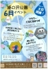 「姫の沢公園で楽しむ♪6月の雨の日イベント情報」