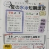 ★夏休み短期水泳教室！＆夏ジュニアダンス短期教室！募集中★