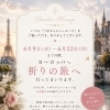 ヨーロッパ“祈りの旅”へ♡6/9〜6/22はメッセージをゆっくりお届けします