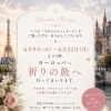 ヨーロッパ“祈りの旅”へ♡6/9〜6/22はメッセージをゆっくりお届けします