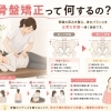 【骨盤矯正って何するの？】【関市 接骨院】｜当日予約OK・腰痛/肩こり/交通事故対応