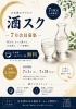 「日本酒サブスク「酒スク」7月会員募集スタート」