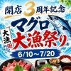 🐟3周年記念イベント🐟