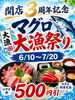 ポスター「🐟3周年記念イベント🐟」
