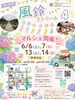 色鮮やかな2,000個のカラー風鈴！「風鈴ストリーム4」開催