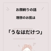 理想のお肌