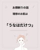うなはだけつって？「理想のお肌」
