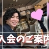 一緒にいてホッと安らぐ。癒やしの「聞き上手」な40代女性がご入会されました🌸