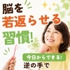 脳は年齢で老けない！毎日をもっと楽しむための簡単脳活習慣🧠