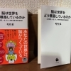 脳は世界をどう構築しているのか
