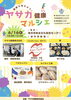 健康イベントでマルシェを満喫「【特典】6/16開催「ヤサカ健康マルシェ」で骨密度測定＆ポイントGET」