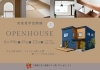 大きな吹き抜け、リビングへ続く土間、薪ストーブのある住まい。「【イベント開催のお知らせ】完成見学会を開催します！」