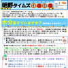＜明野包括＞広報誌【明野タイムズ4165】発行しました‼