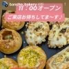 コーンパン　岡山市北区パン屋　Bancho　Bakery