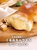 くるみキャラメルクリームパン「6月の季節パンはくるみキャラメルクリームパンです！」