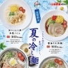 「夏の冷し麺」始めました！