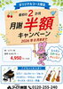 お得なキャンペーンで音楽生活を「オリジナルコース限定♪最初の2か月は月謝半額キャンペーン」