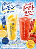 『凍らせレモンサワー🍋さっぱりトマトサワー🍅』「『暑い日には、これ‼️凍らせレモンサワー🍋さっぱりトマトサワー🍅』」