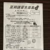 夏期講習生募集のお知らせ