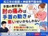 手首の骨折後の痛みの原因「【手首や腕の痛み】手首の骨折が治ったのにまだ痛い原因｜手の中や腕の筋膜が硬くなったせいかも！｜松江市にある筋膜×神経の専門整体で根本改善を目指す！【松江・出雲・米子・整体・根本改善】」