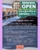 「温泉リニューアルのお知らせ」