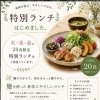 火・水・金は20食限定「身体が喜ぶ、やさしい麺ランチ」