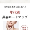 10年後も褒められる肌へ