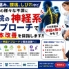 【神経系アプローチ】首の痛み・腰痛・しびれでお悩みの方へ ｜その原因は神経かもしれない｜松江市にある神経×筋膜整体で根本改善を目指す【松江・出雲・米子・整体・根本改善】