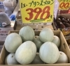 懐かしのプリンスメロン「🍈懐かしのプリンスメロン入荷！枚方市駅すぐの果物店・日野屋で楽しむ初夏の味。手土産・フルーツギフトにもおすすめ✨ 枚方ビオルネ北館地下1階」