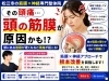 頭痛の原因「【頭痛の原因】実は頭に多数ある筋膜ポイントが原因の可能性あり｜松江市にある神経×筋膜整体で根本改善を目指す【松江・出雲・米子・整体・根本改善】」