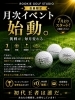 毎月変わる挑戦で、さらなる上達を目指せ「【会員様限定】7月スタート！月次イベント開催のお知らせ」