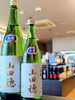 夏限定のお酒🎐「雪の茅舎　『山田穂　生酒』」