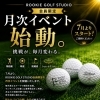 ⛳【会員様限定】7月スタート！月次チャレンジイベントのご案内⛳