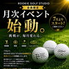 ⛳【会員様限定】7月スタート！月次チャレンジイベントのご案内⛳