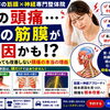 【松江市で頭痛にお悩みの方へ】薬が手放せない痛みを良くする方法｜頭痛には「筋・筋膜性」もあります｜松江市にある神経×筋膜専門整体院で根本改善を目指す！【松江・出雲・米子・整体・根本改善】