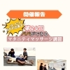 第24回「パパができるマタニティマッサージ講習会」開催報告！