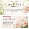 【創業10周年のご報告と感謝】