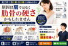 肩の痛みの原因とは「【松江市で四十肩・五十肩にお悩みの方へ】原因は肩ではなく肋骨の硬さかもしれません！松江市にある神経×筋膜の整体院で根本改善を目指す！【松江・出雲・米子・整体・根本改善】」