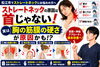 ストレートネックの原因「【松江市でストレートネックにお悩みの方へ】改善方法はこれ！「おでこタオル押し」｜松江市にある神経×筋膜の整体で根本改善を目指す！【松江・出雲・米子・整体・根本改善】」
