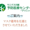 【ご案内】6月以降のマスク着用および体調不良時の受診について