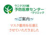 「【ご案内】6月以降のマスク着用および体調不良時の受診について」
