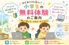 初心者も安心！無料体験でスキルアップ「夏休みに向けて！小学生向け無料体験レッスン受付スタート」
