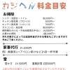 函館で暮らしをお手伝いする便利屋カジヘルの料金目安