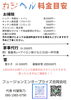 「函館で暮らしをお手伝いする便利屋カジヘルの料金目安」