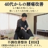 40代からの腰痛・産後・学生さんに♪お得な3つの整体コースのご案内【新潟市東区】